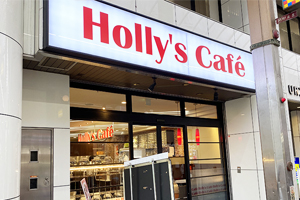 Holly's Cafe　徒歩3分