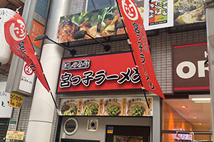 関西シェアハウス,ネオハイツ新淀川,宮っ子ラーメン 徒歩3分