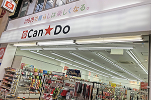 Can Do 100円均一 徒歩3分